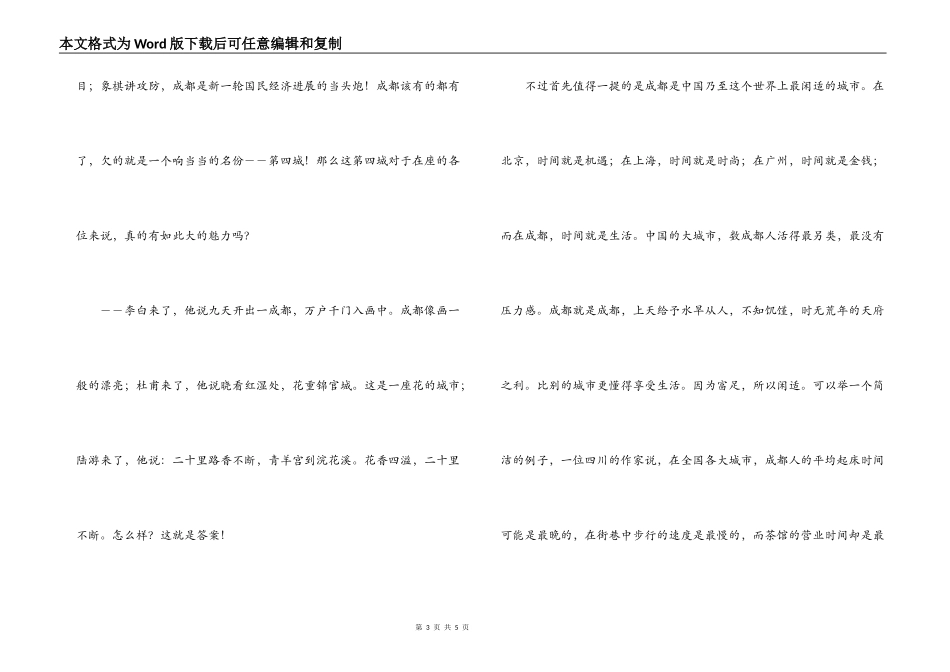双流机场至市区解说词_第3页