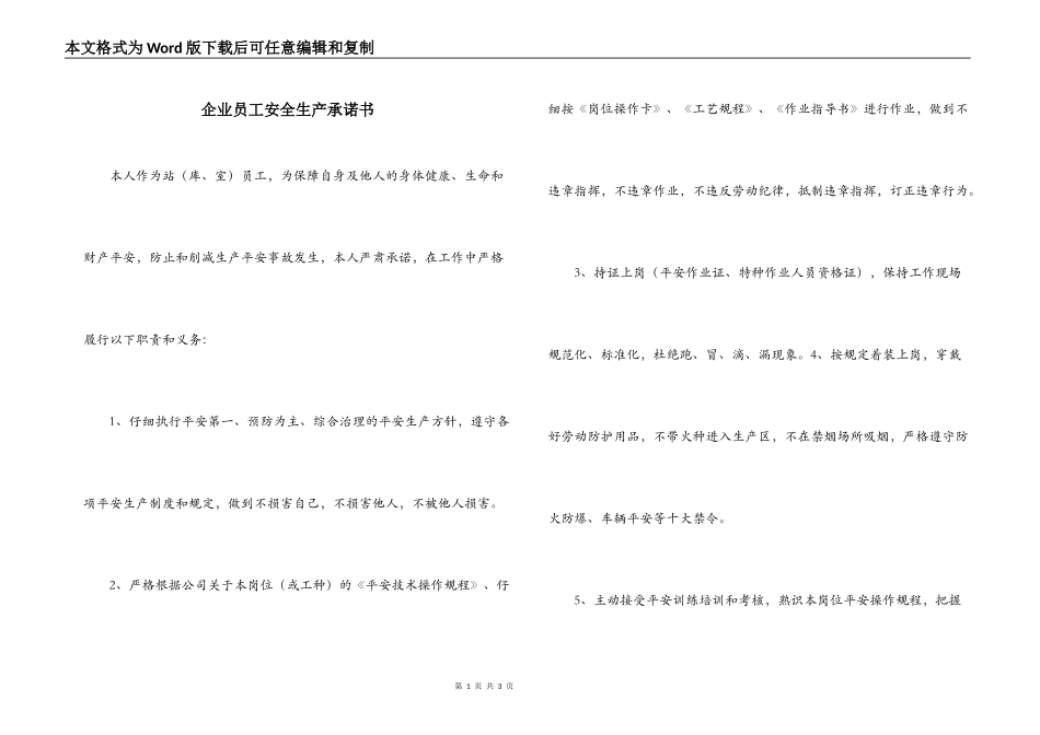 企业员工安全生产承诺书_第1页