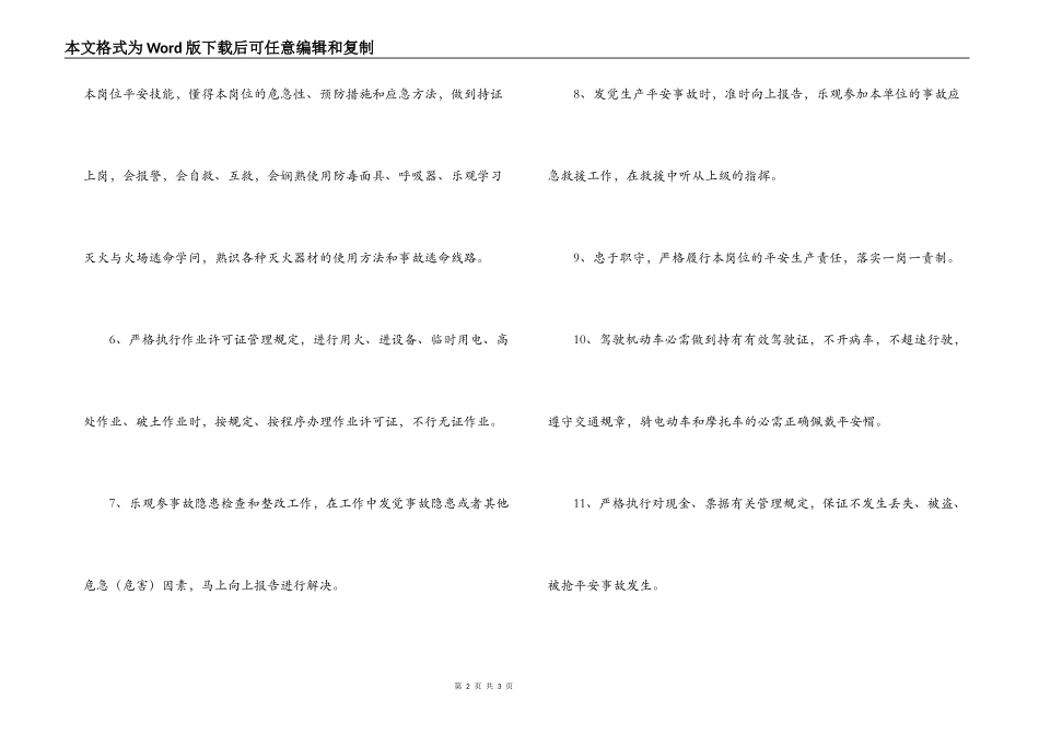 企业员工安全生产承诺书_第2页