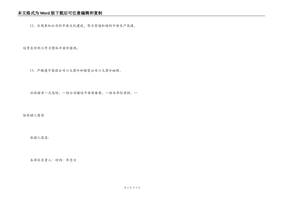 企业员工安全生产承诺书_第3页