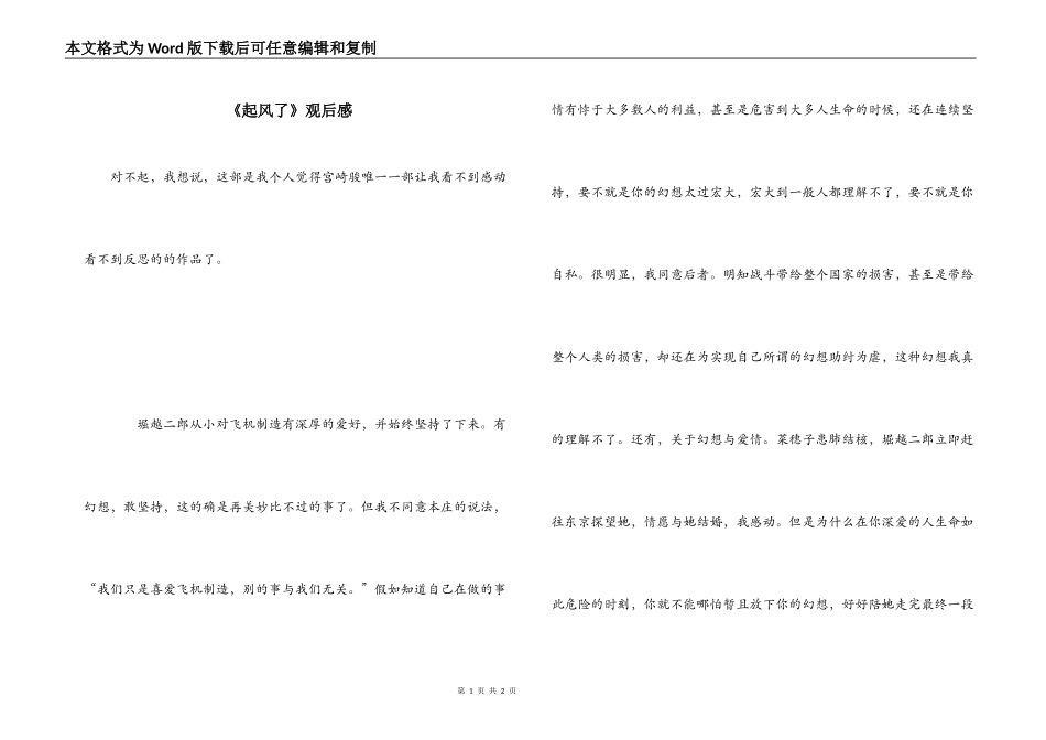 《起风了》观后感_第1页