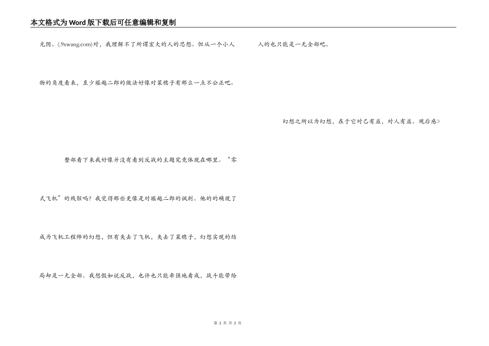 《起风了》观后感_第2页