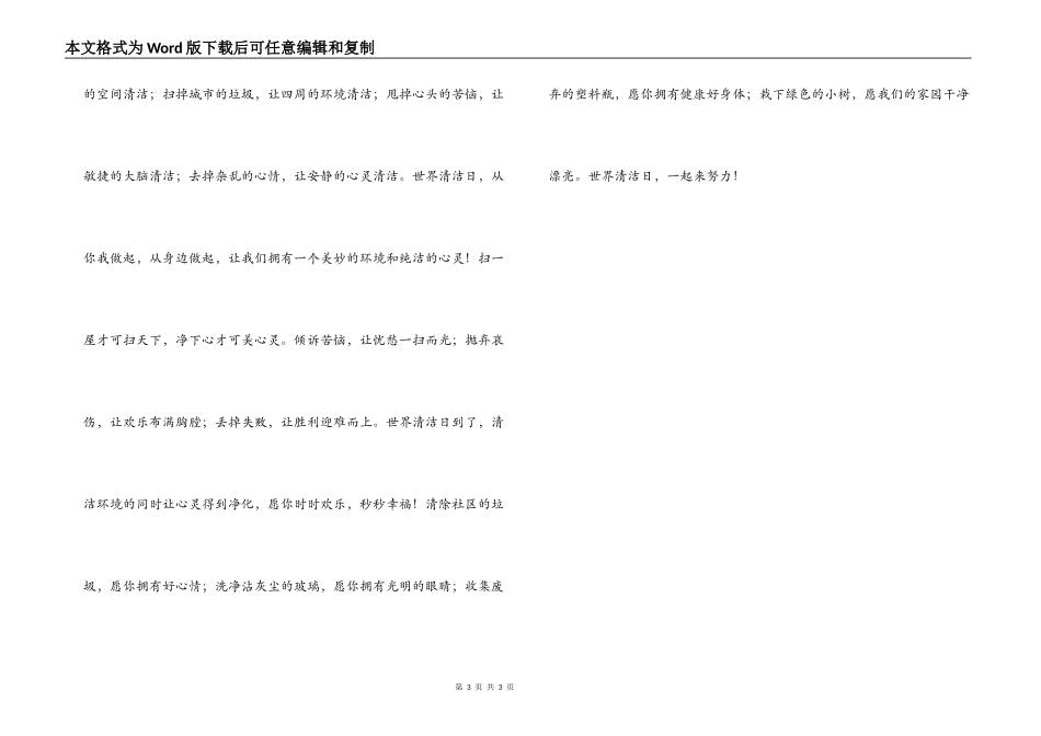 世界清洁日精选短信_第3页