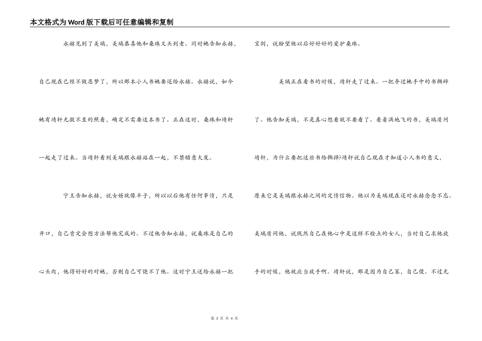 清宫绝恋第26集剧情介绍_第3页