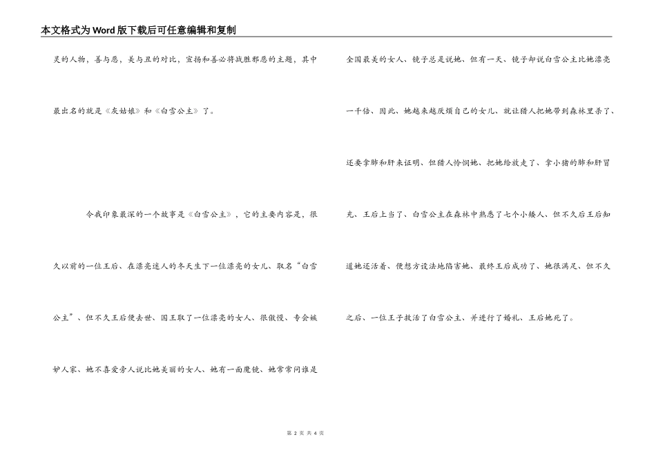 《格林童话》读后感900字_第2页