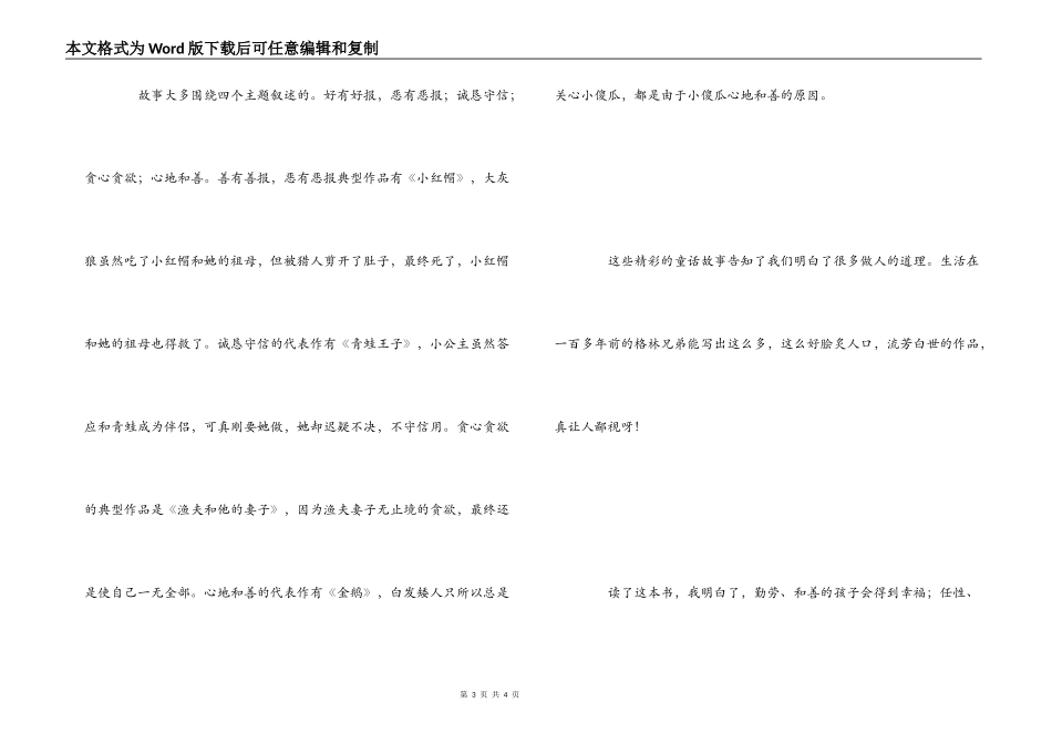 《格林童话》读后感900字_第3页