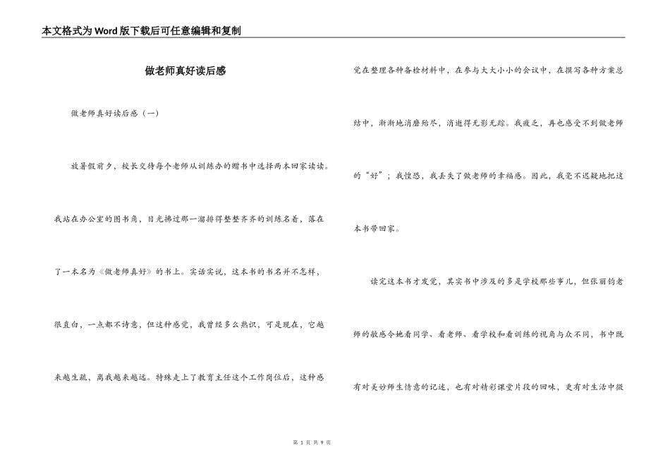 做老师真好读后感_第1页