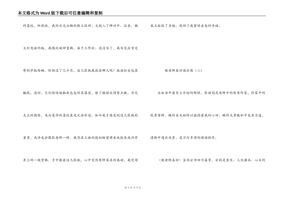 做老师真好读后感_第3页