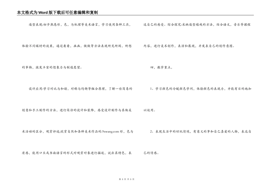 小学四年级上第一学期美术教学计划_第3页