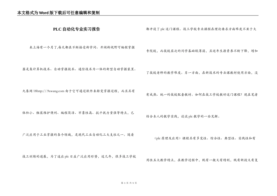 PLC自动化专业实习报告_第1页