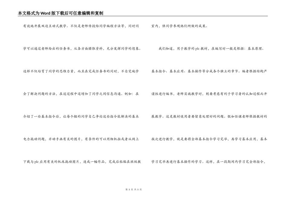 PLC自动化专业实习报告_第3页
