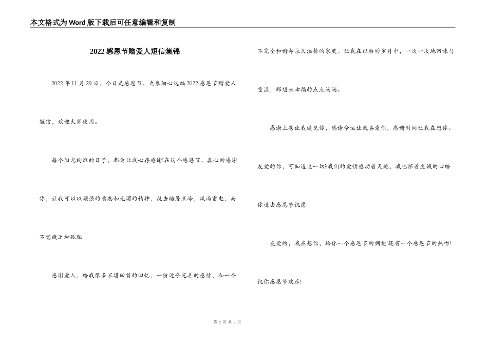 2022感恩节赠爱人短信集锦_第1页