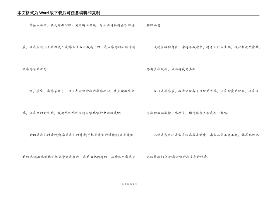 2022感恩节赠爱人短信集锦_第2页
