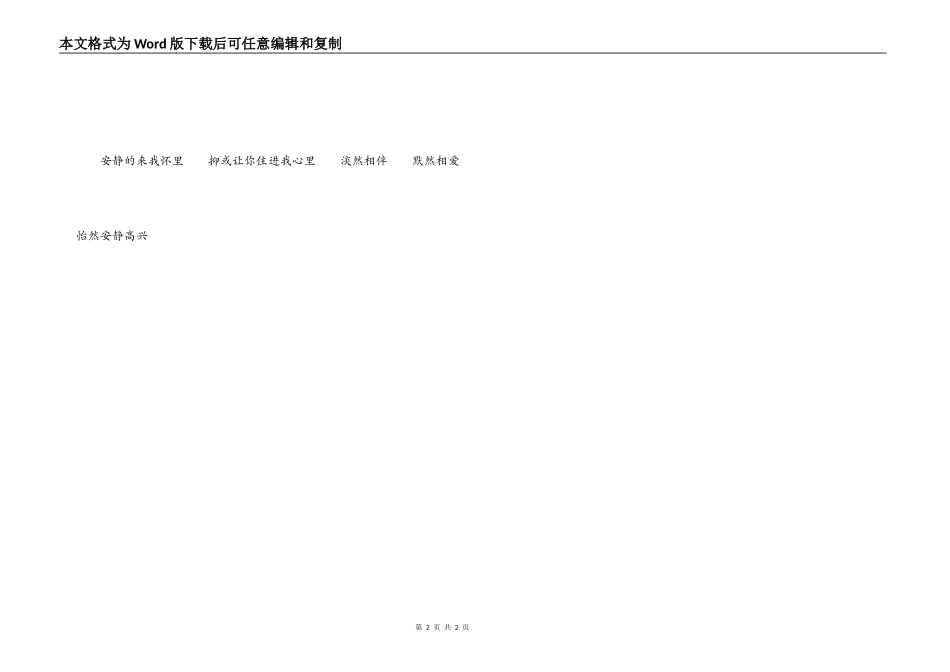 歌曲‘见或不见’歌词主持人串词_第2页