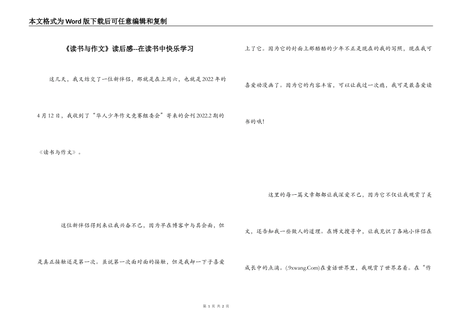 《读书与作文》读后感--在读书中快乐学习_第1页