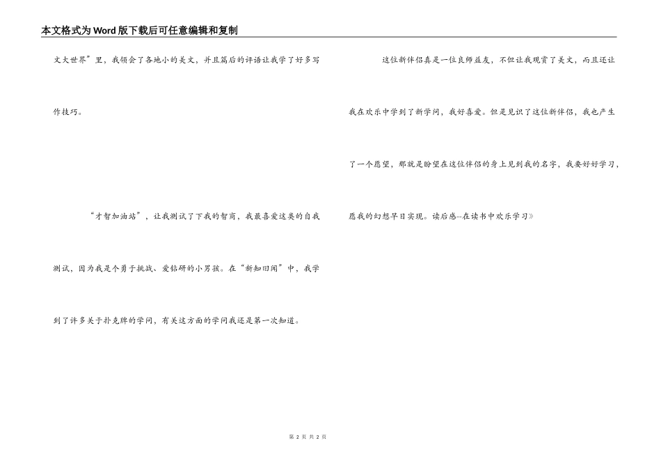 《读书与作文》读后感--在读书中快乐学习_第2页