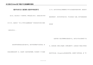 《读书与作文》读后感--在读书中快乐学习