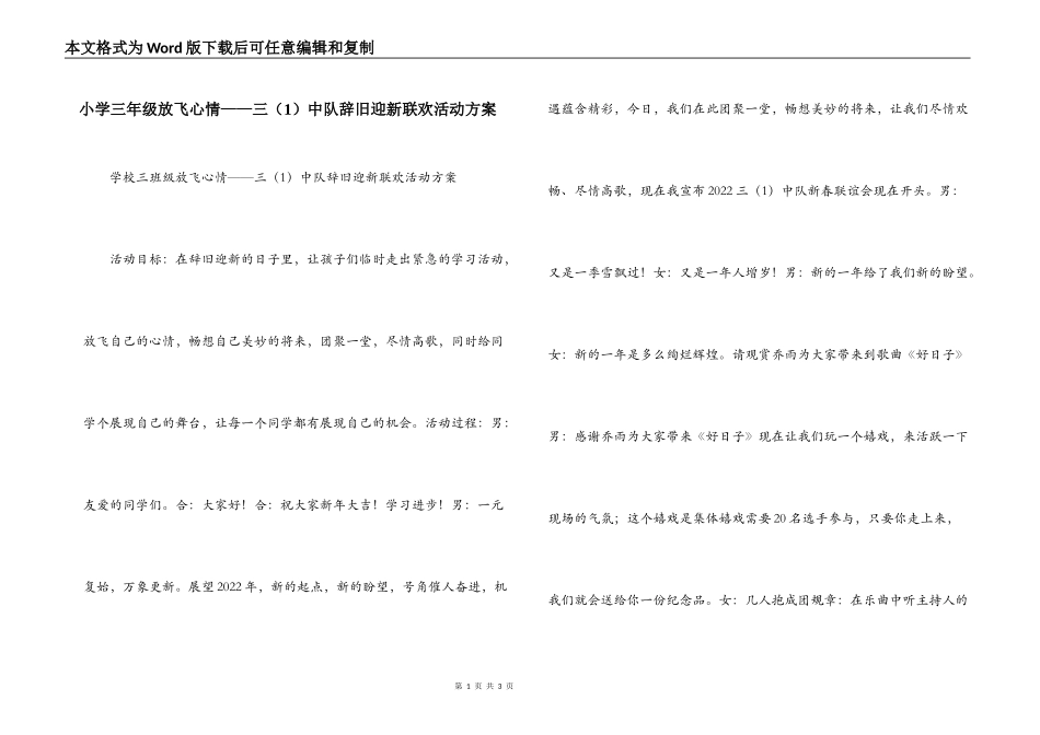 小学三年级放飞心情——三（1）中队辞旧迎新联欢活动方案_第1页