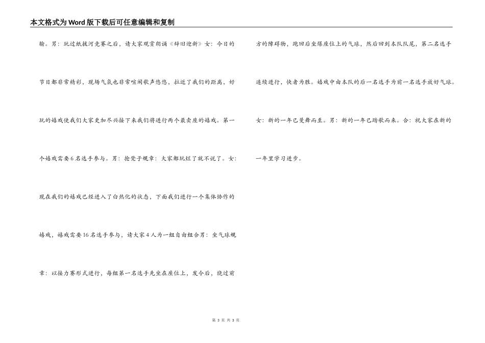小学三年级放飞心情——三（1）中队辞旧迎新联欢活动方案_第3页