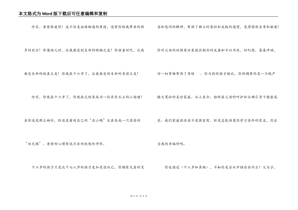 十八岁和其他读后感_第2页