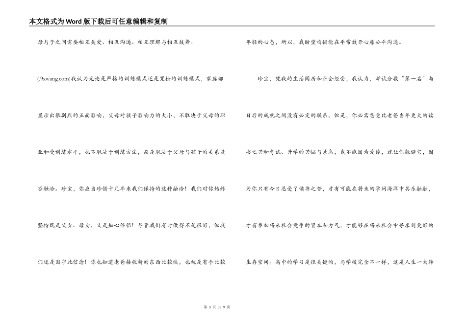 十八岁和其他读后感_第3页