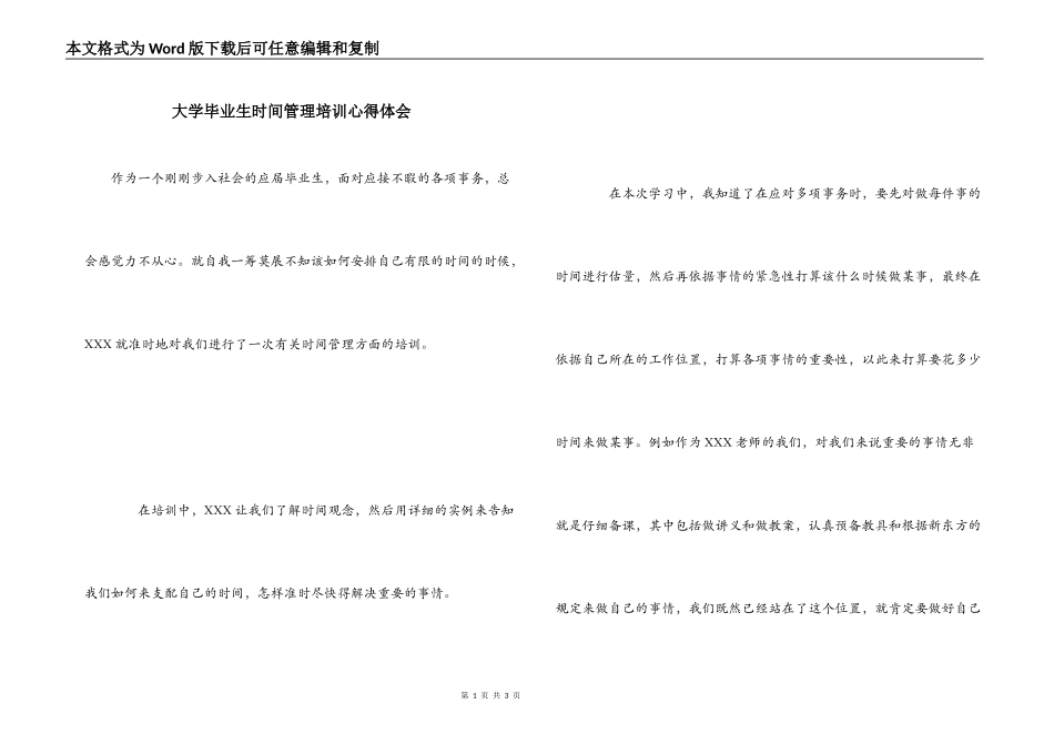 大学毕业生时间管理培训心得体会_第1页