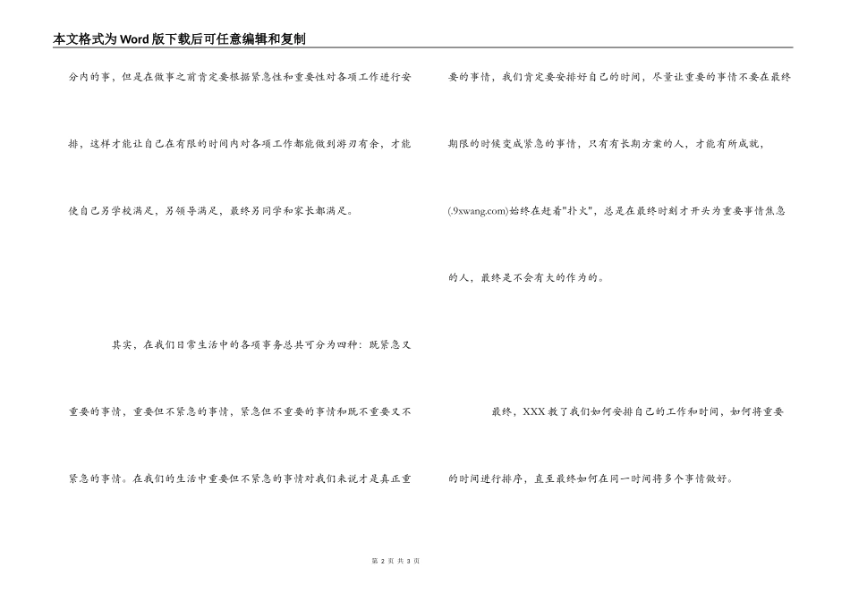 大学毕业生时间管理培训心得体会_第2页