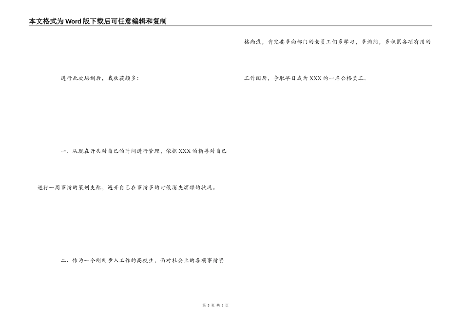 大学毕业生时间管理培训心得体会_第3页