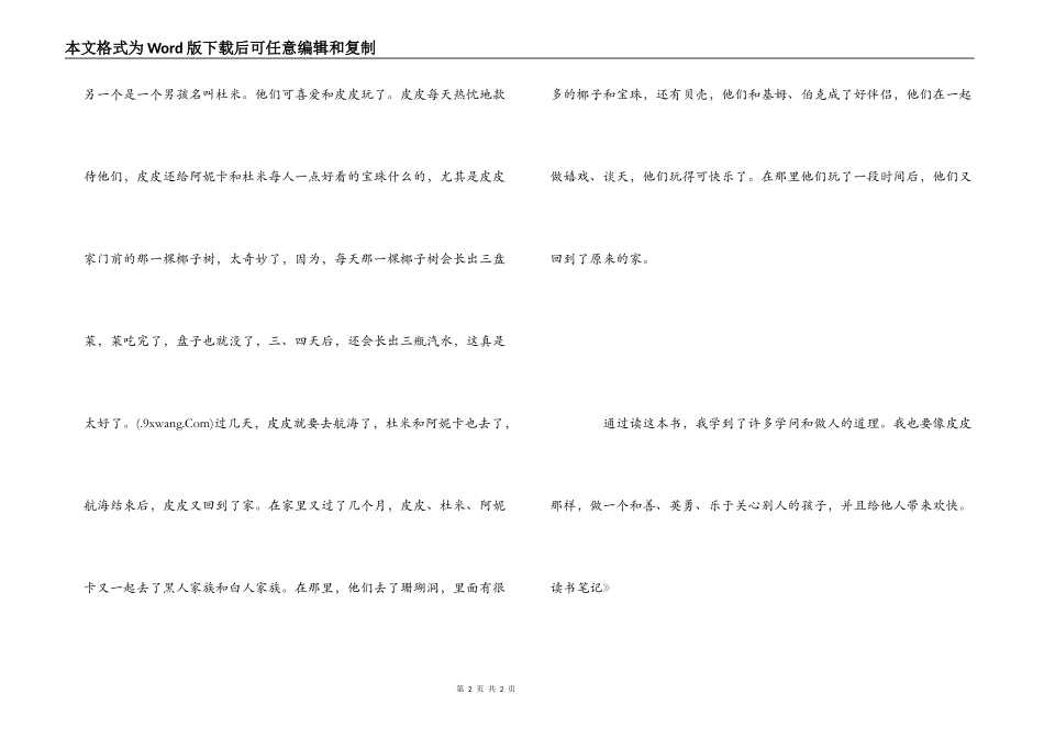 《长袜子皮皮》读书笔记_第2页