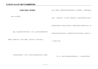 《长袜子皮皮》读书笔记
