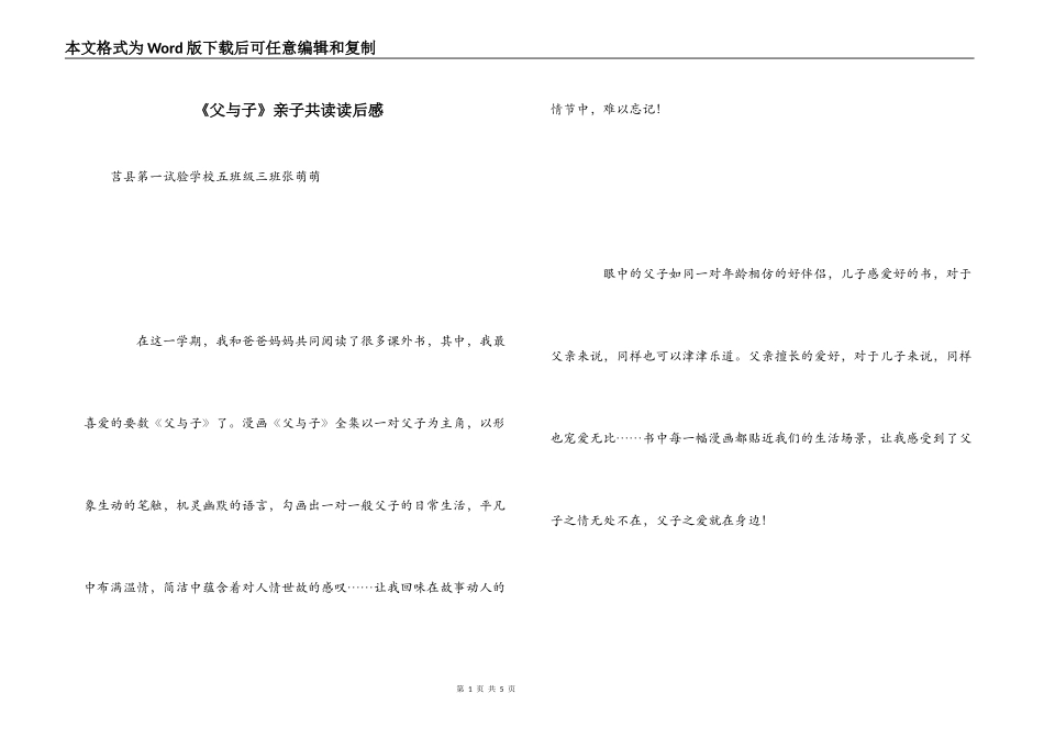 《父与子》亲子共读读后感_第1页