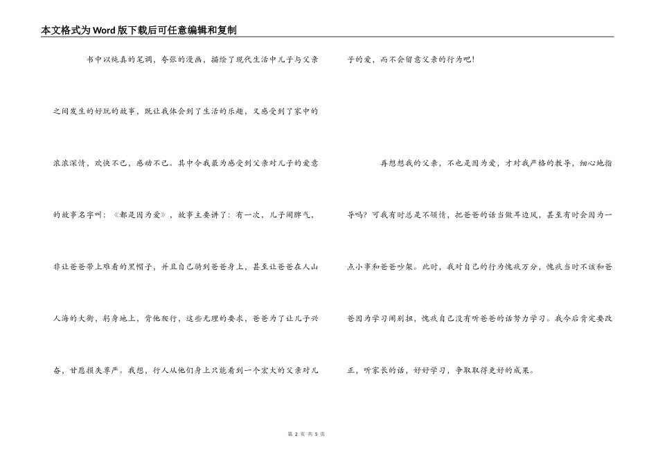 《父与子》亲子共读读后感_第2页