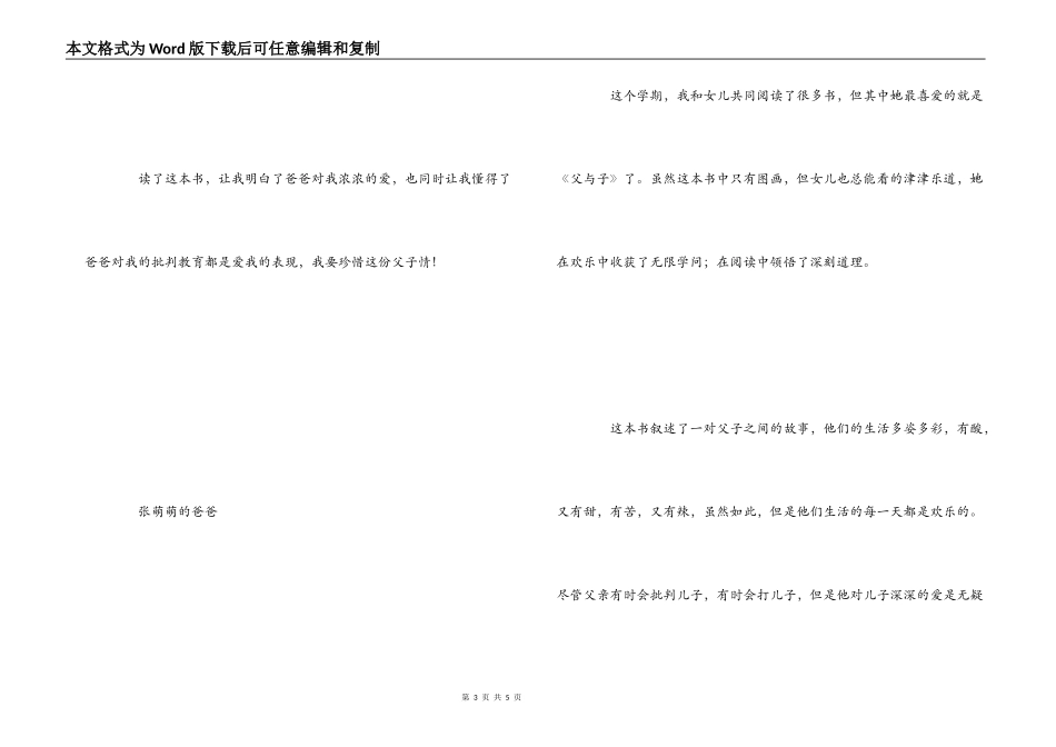 《父与子》亲子共读读后感_第3页