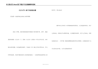 《父与子》亲子共读读后感