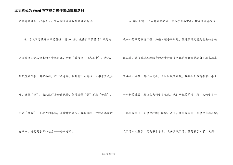有关学习方面的佳句佳段_第2页