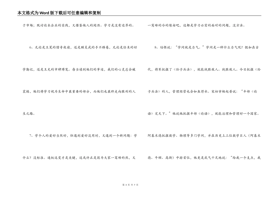 有关学习方面的佳句佳段_第3页