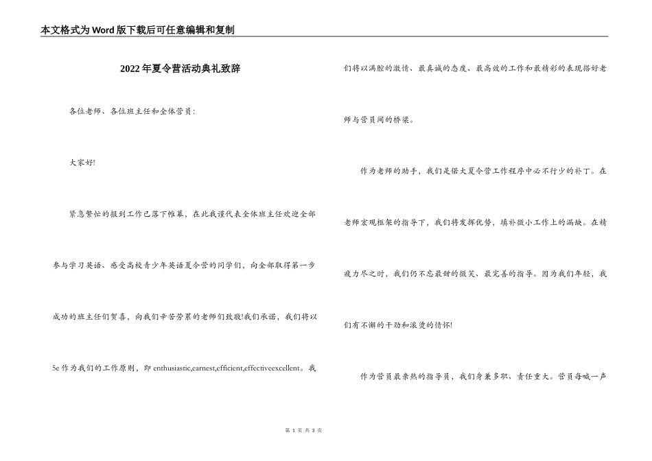 2022年夏令营活动典礼致辞_第1页