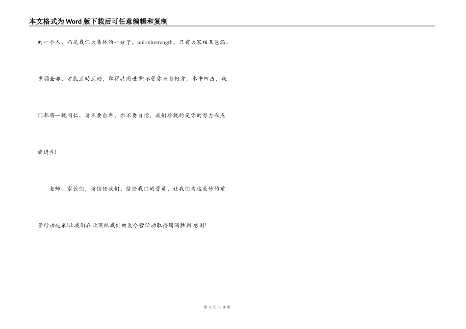 2022年夏令营活动典礼致辞_第3页