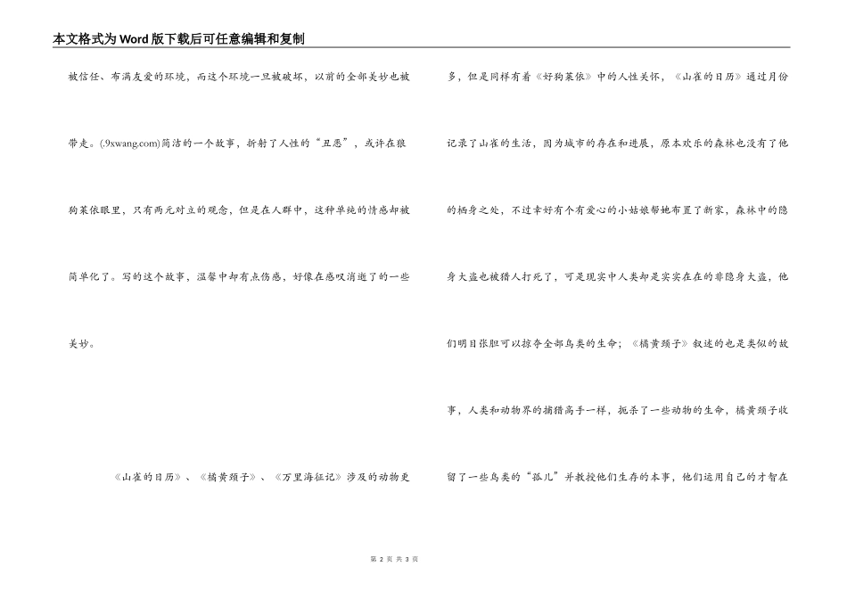 《好狗莱依》读书笔记_第2页