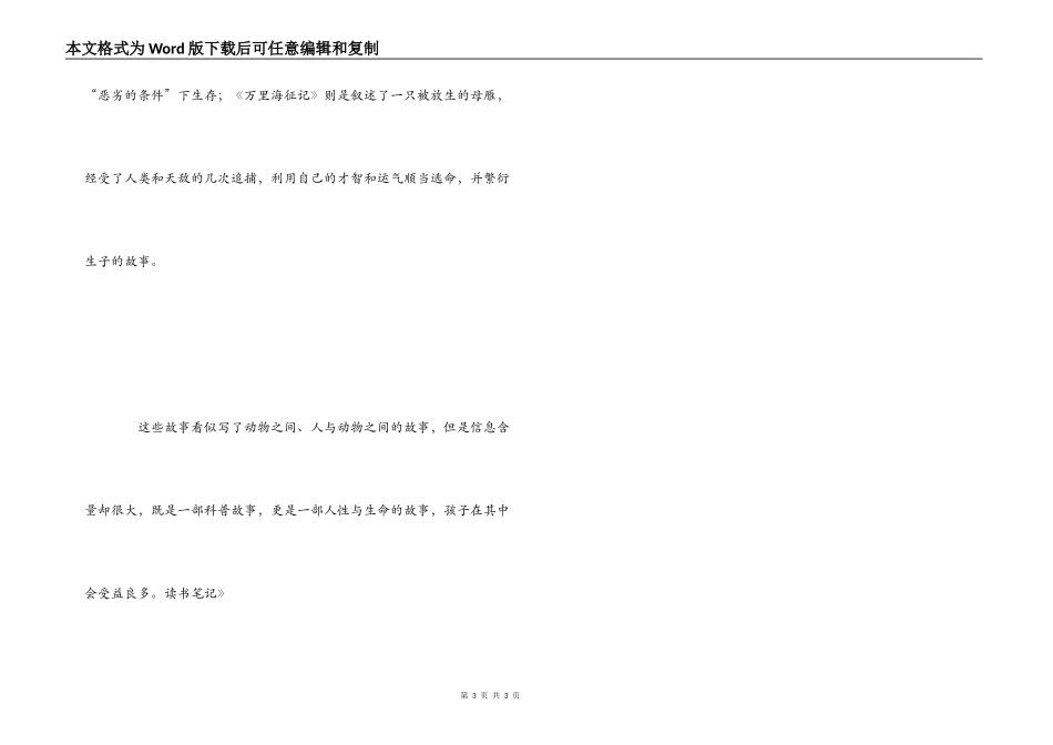 《好狗莱依》读书笔记_第3页