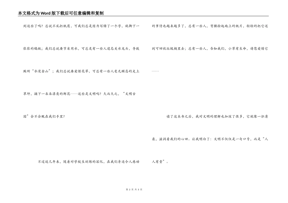 《文明美德伴我成长》读后感想_第2页
