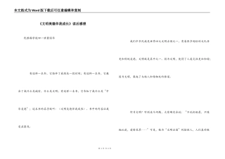 《文明美德伴我成长》读后感想