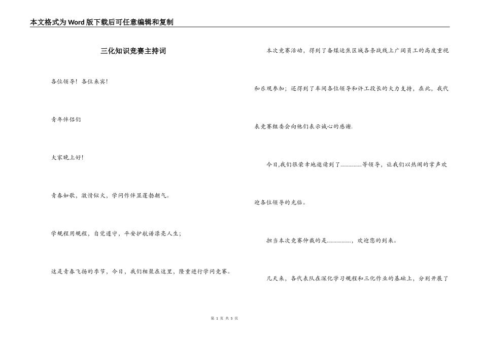 三化知识竞赛主持词_第1页
