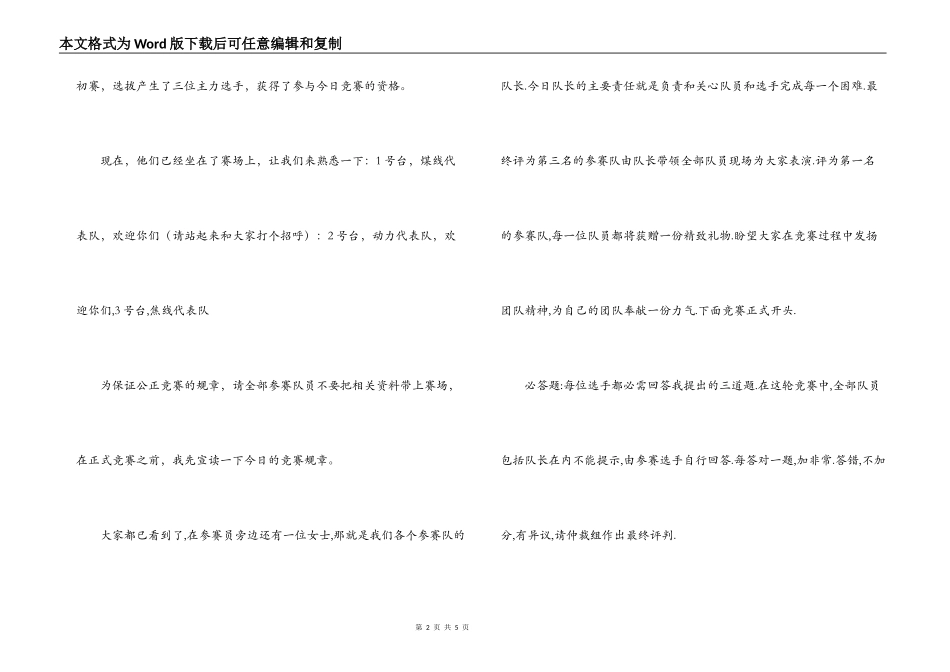 三化知识竞赛主持词_第2页
