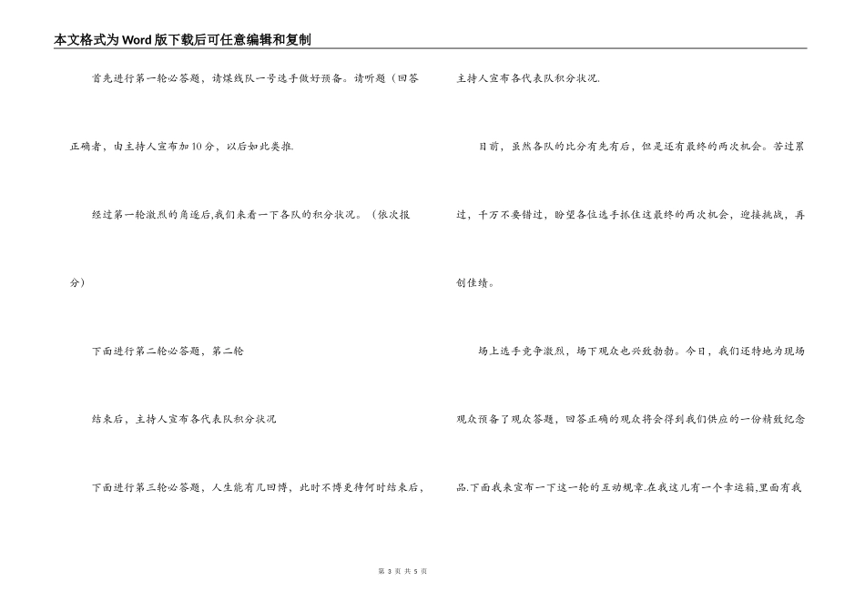 三化知识竞赛主持词_第3页