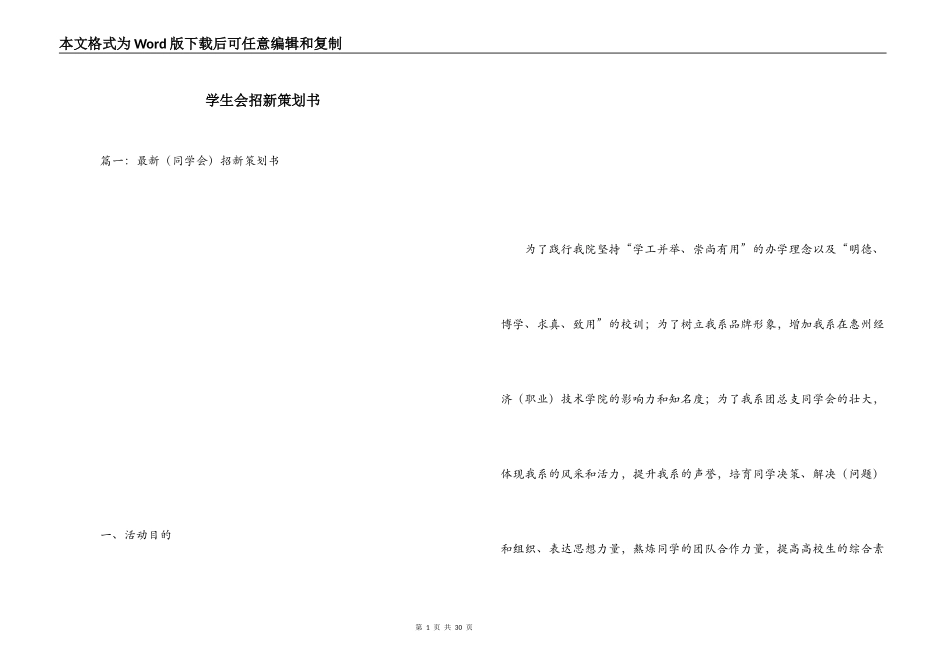 学生会招新策划书_第1页
