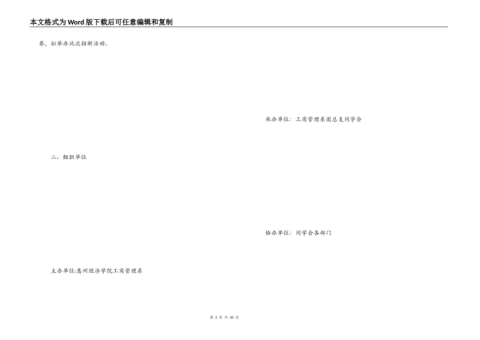 学生会招新策划书_第2页