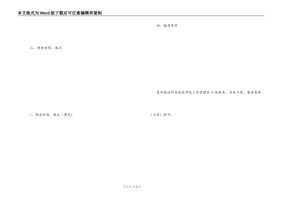 学生会招新策划书_第3页