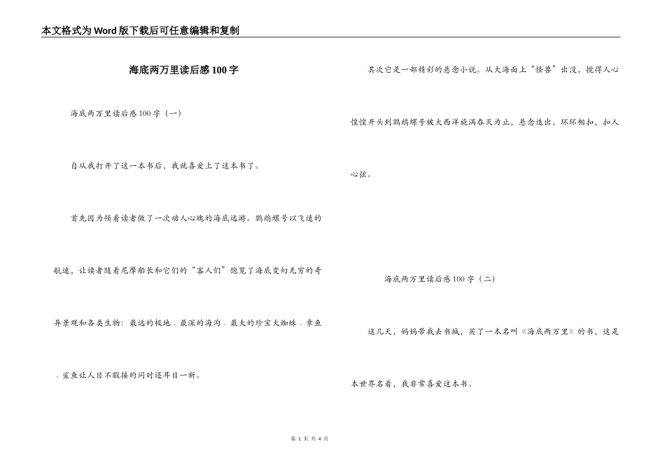 海底两万里读后感100字_第1页