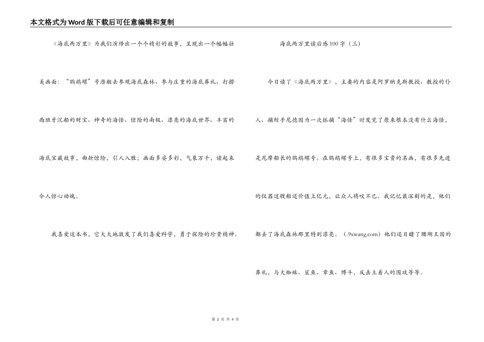 海底两万里读后感100字_第2页